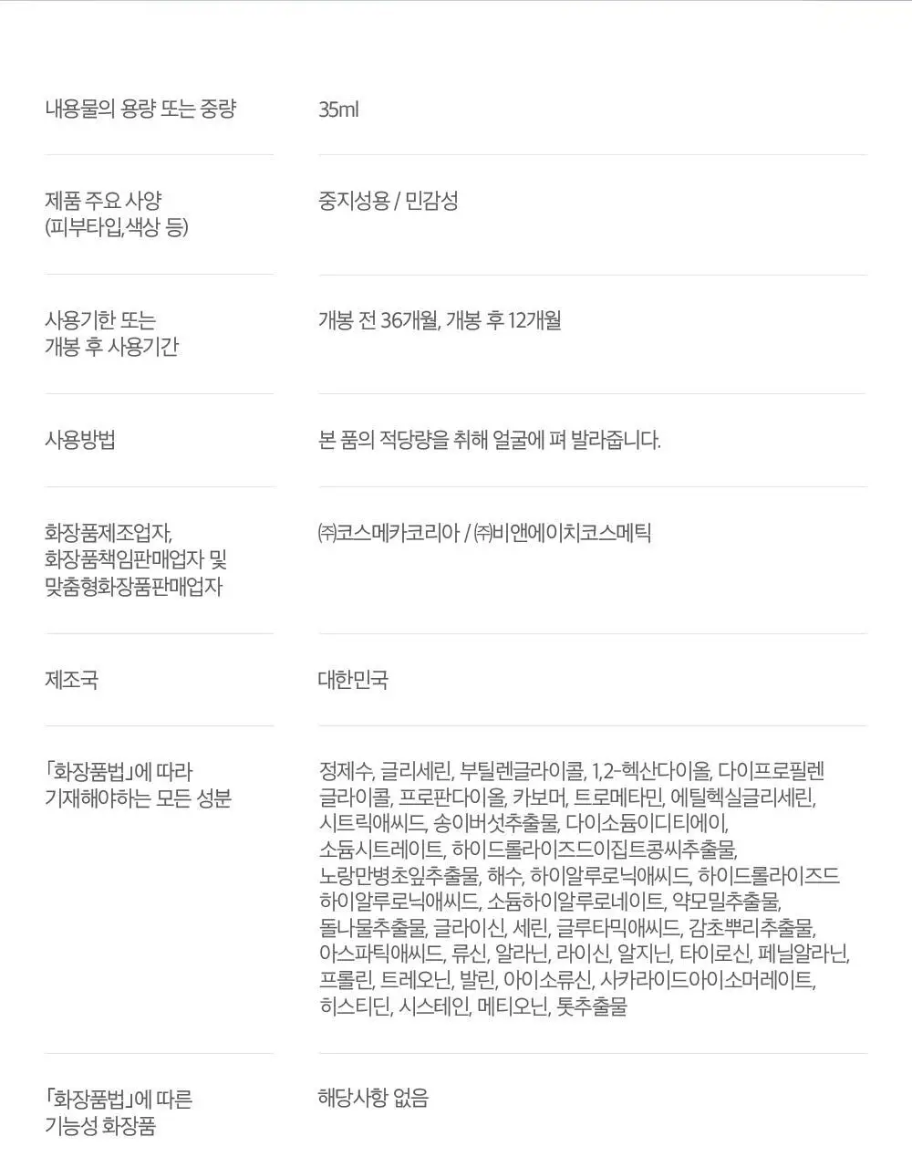 [수분레이어링] 아크웰 리얼 아쿠아 밸런싱 앰플 35ml 상세페이지 23